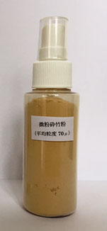 「微粉末竹粉（平均粒度70μ）」